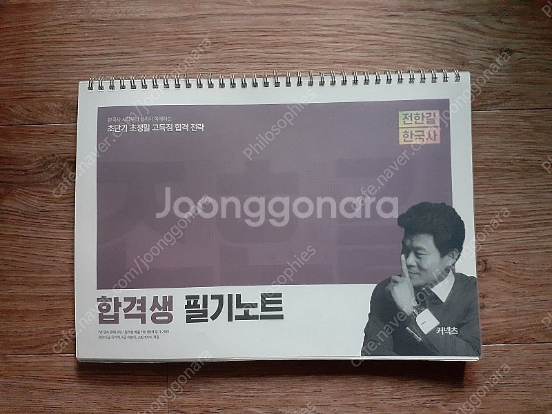 2022 전한길 한국사 합격생 필기노트​ 반값택배 택포...--0