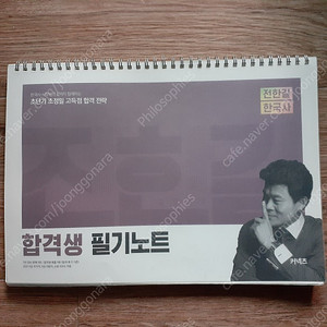 2022 전한길 한국사 합격생 필기노트​ 반값택배 택포 7000원에 팔아요~​