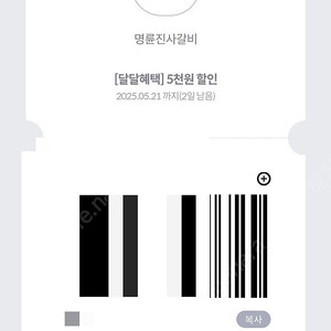 명륜진사갈비 5000원: 2천(4장보유)