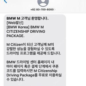 bmw 드라이빙센터 3종 쿠폰
