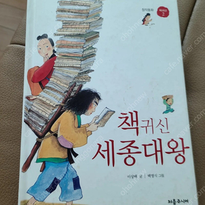 초등 위인 단행본. 목걸이 지갑