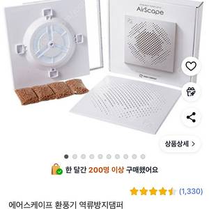 에어스케이프 환풍기 역류방지댐퍼 새상품