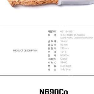 브리사 트래퍼95나이프팝니다.(곱슬자작나무핸들)