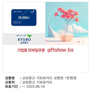 교보문고 기프트카드 1만원 [ 9천원 ] 팔아요