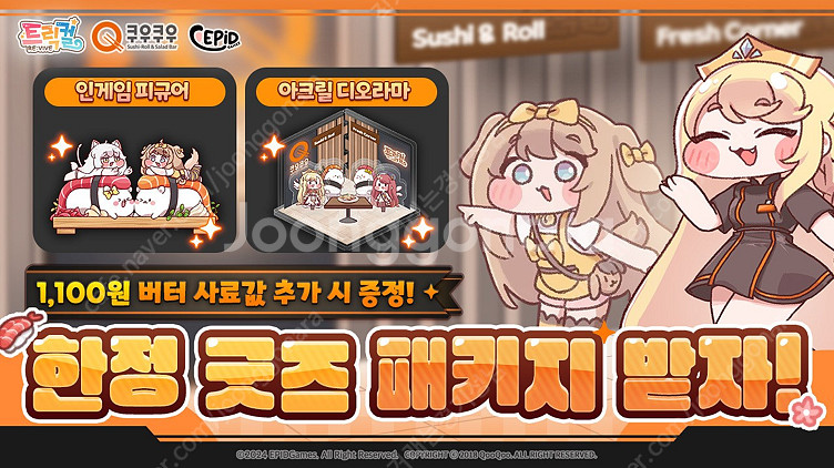 트릭컬 리바이브 쿠폰 + 디오라마--0