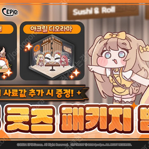 트릭컬 리바이브 쿠폰 + 디오라마