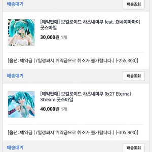 이스트림 미쿠, 요네야마 마이 미쿠 양도