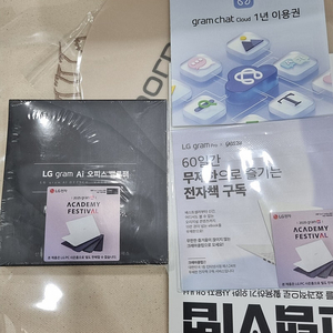 Lg 그램 사은품 AI오피스 밸류팩, 그램챗 클라우드, 예스24 구독권