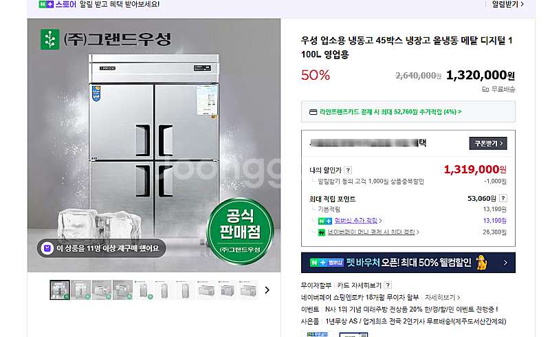 우성 냉동고 업소용 올냉동고 45박스 1100L--0