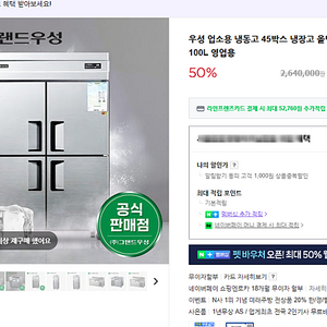 우성 냉동고 업소용 올냉동고 45박스 1100L