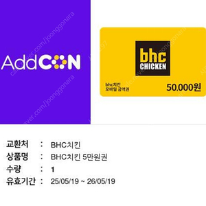 bhc치킨 5만원권 기프티콘