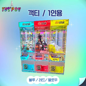 인형뽑기기계- 1인용 /2인용/4인용/토네이도/컷캐슬/무인사진기/지폐교환기
