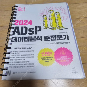 ADSP 미어캣 택포 8천원