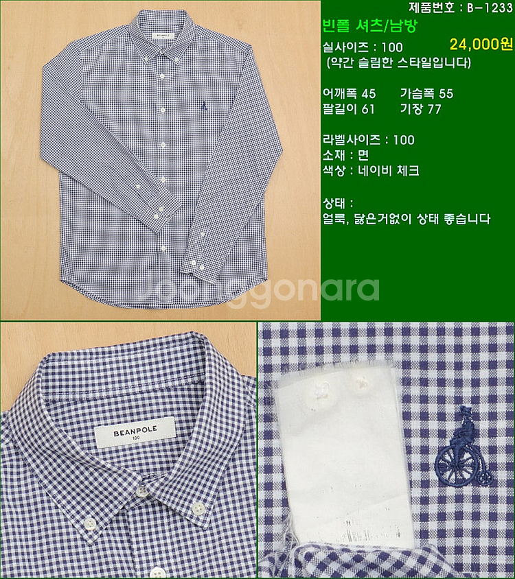 100사이즈 긴팔 남방 셔츠 카라티 빈폴 타미힐피거 폴...--0