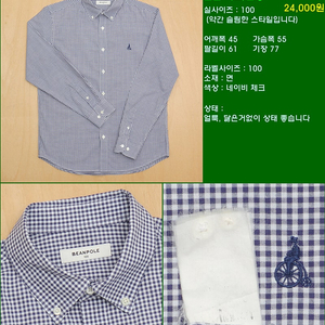 100사이즈 긴팔 남방 셔츠 카라티 빈폴 타미힐피거 폴로 해지스 라코스테