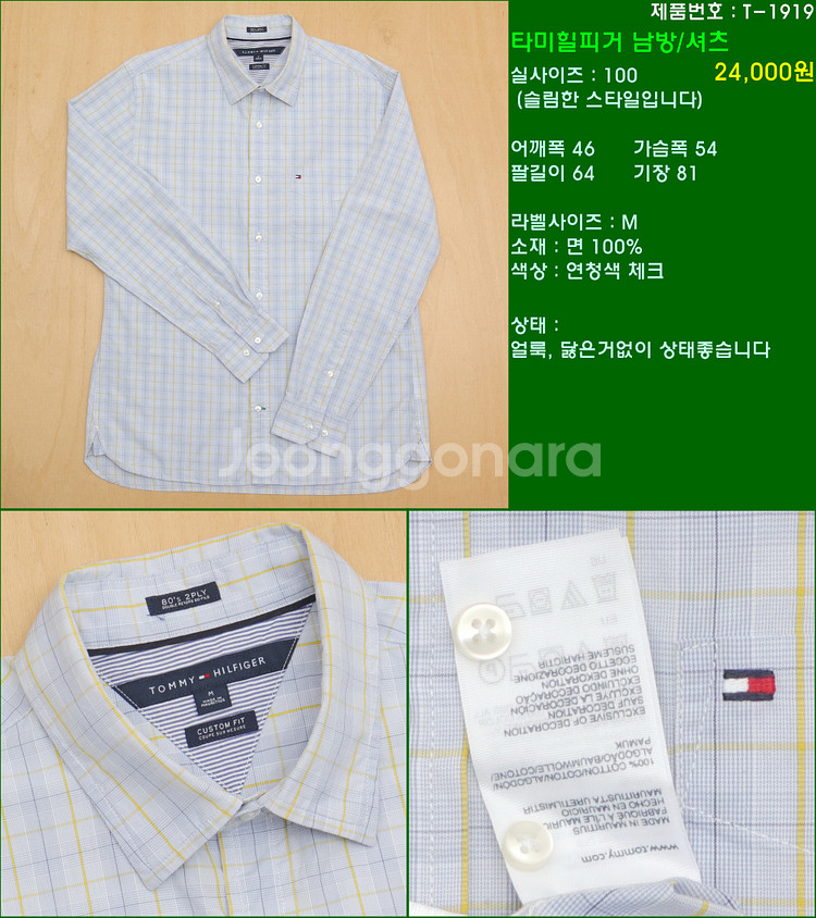100사이즈 긴팔 남방 셔츠 카라티 빈폴 타미힐피거 폴...--8