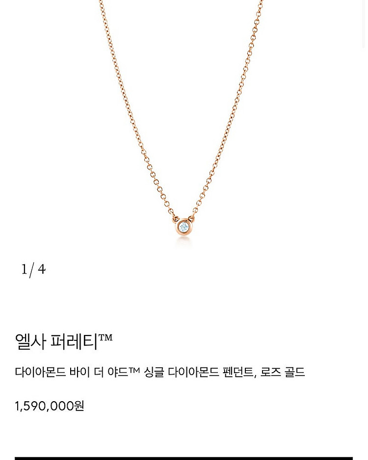 티파니 엘사퍼레티 다이아몬드 목걸이--2