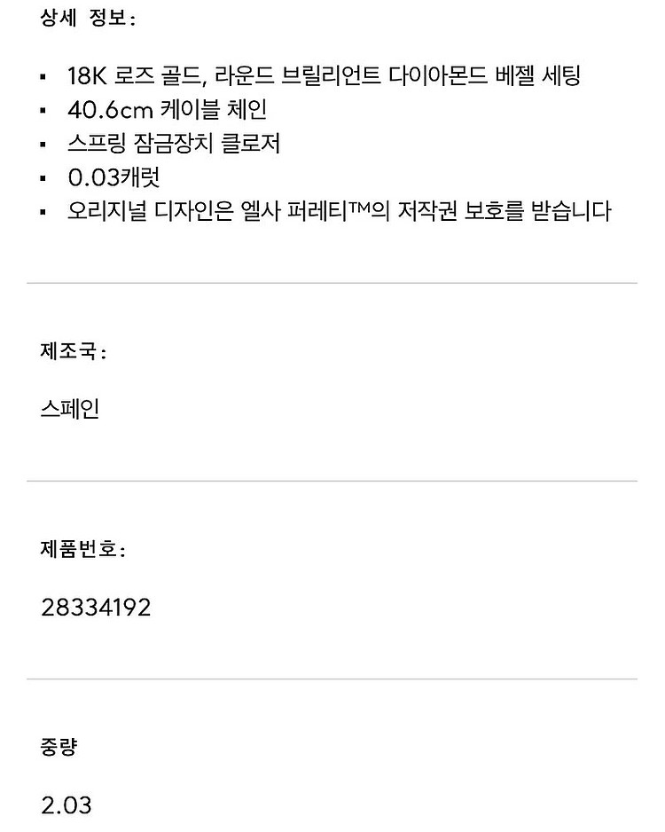 티파니 엘사퍼레티 다이아몬드 목걸이--3