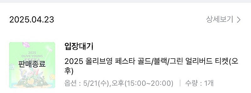 올영 올리브영 페스타 수요일 오후 1매--0