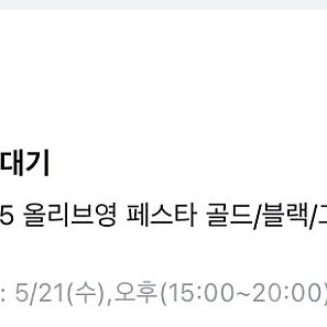 올영 올리브영 페스타 수요일 오후 1매