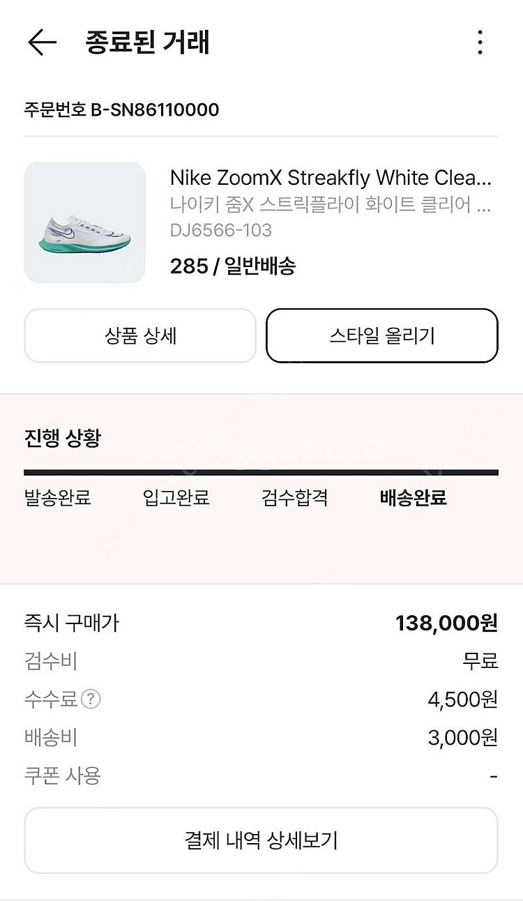 나이키 스트릭플라이 285--1