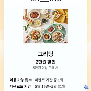 그리팅 5만이상 2만 할인쿠폰 > 1500 (빠른거래)
