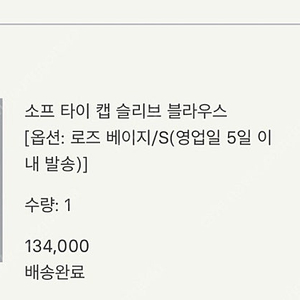 시에 sie 소프 타이 캡 슬리브 블라우스 로즈베이지 s