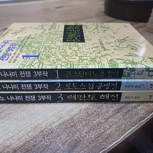 시오노 나나미 전쟁3부작. (3권.셋트)