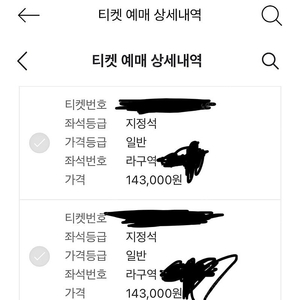 라우브 5/24 라구역 2연석 팝니다