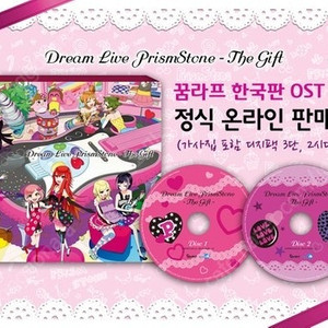 꿈의라이브 프리즘스톤 한국판 앨범 cd 구해요! 꿈라프 ost The gift