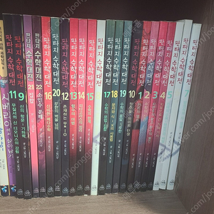 택포)판타지 수학대전1~22권