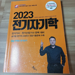 윤조 2023 김상훈 전기자기학 기본 교재