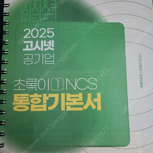NCS 초록이 인강 공유