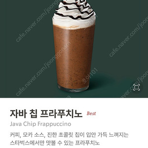 스타벅스 자바 칩 프라푸치노
