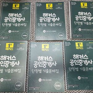 2025년 해커스 공인중개사 기출문제집 팝니다
