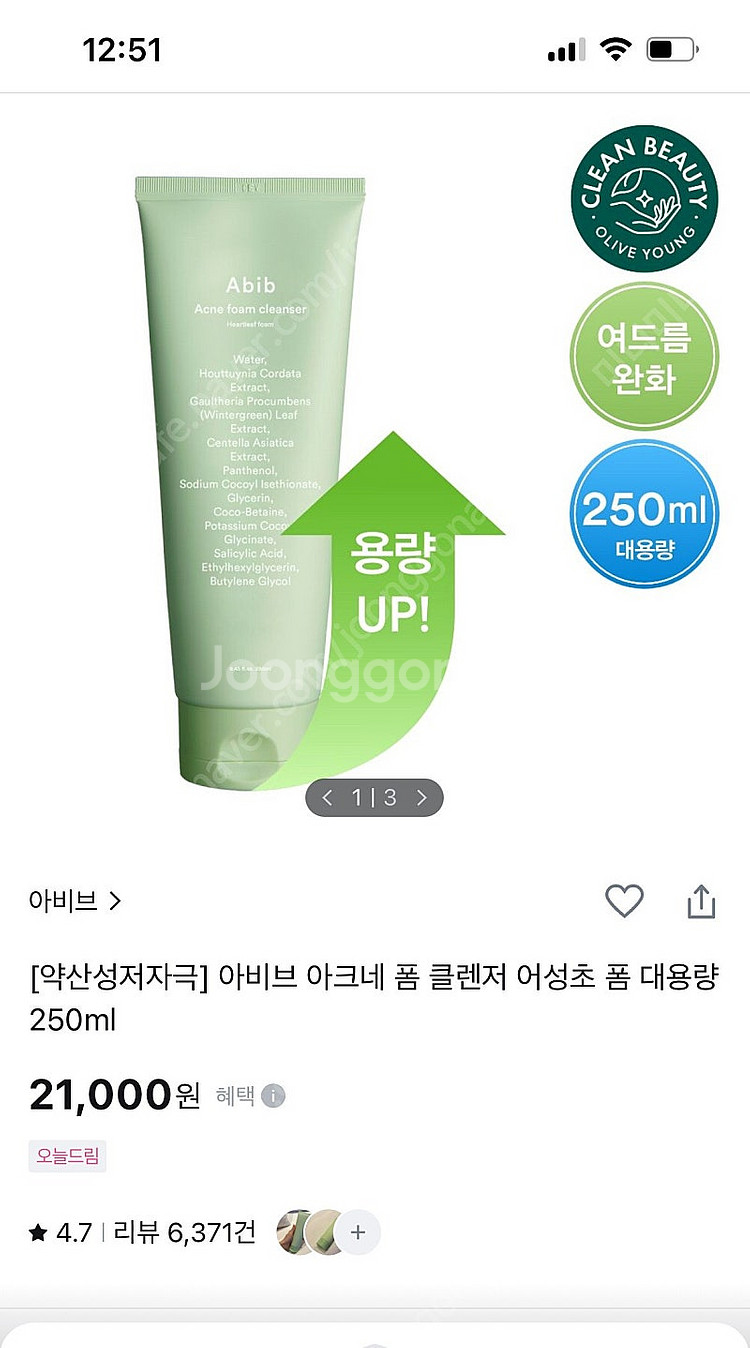 아비브 아크네 폼 클렌징--0