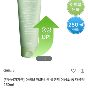 아비브 아크네 폼 클렌징