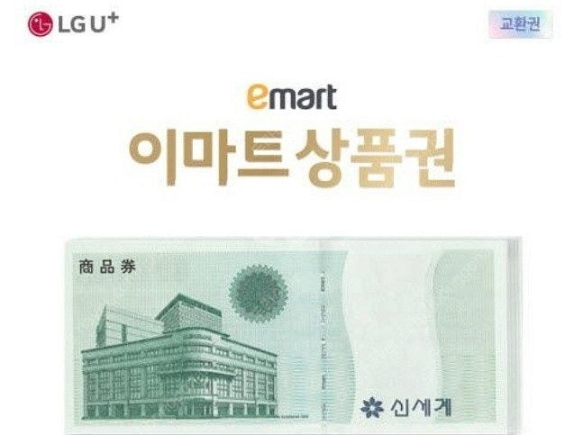 이마트(신세계) 모바일쿠폰 6만원 상품권 팝니다--0