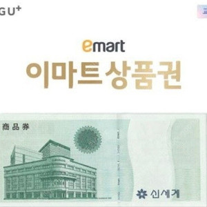 이마트(신세계) 모바일쿠폰 6만원 상품권 팝니다