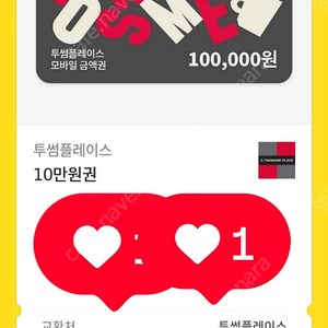 투썸플레이스 10만원권