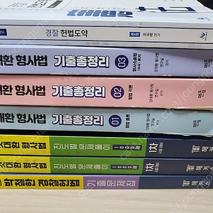 경찰공무원 수험 교재 갓대환 // 나눔 택배비만 받아요