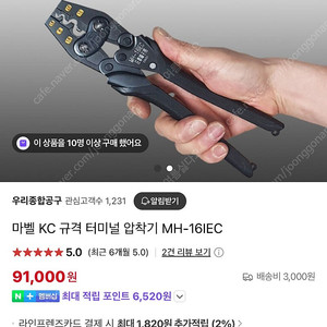 마벨압착기 MH-16IEC