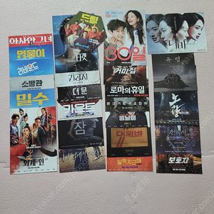 총25장일괄)한국영화전단지 영화팜플렛 노량전단지 외계인전단지 거미집전단지