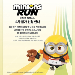 (구해요) 미니언즈런 5km