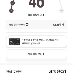 메리어트 본보이 43000포인트 앙도합니다