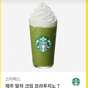 스타벅스 말차프라푸치노