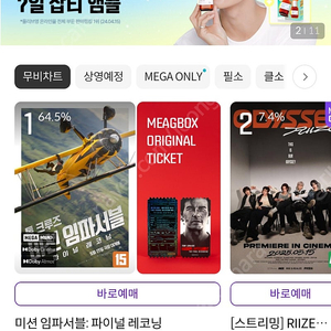 메가박스 예매 최저가 -> 8000원