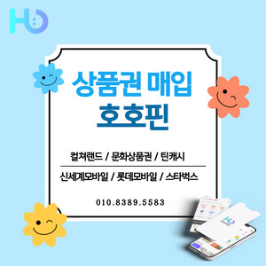 [매입] [중나셀러] 90% 컬쳐랜드 도서/문화상품권 [바로입금] 신세계모바일 롯데모바일 북앤라이프 스타벅스 틴캐시 티머니
