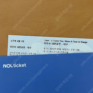 라우브 콘서트 티켓
