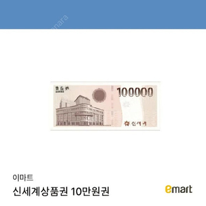 신세계 모바일 교환 상품권 팝니다.